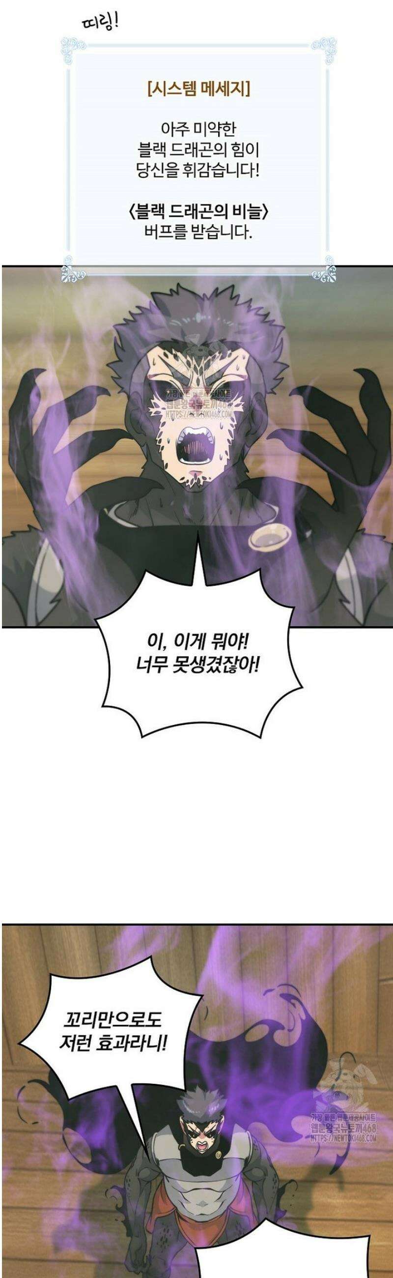 나는 될 놈이다 249화 24