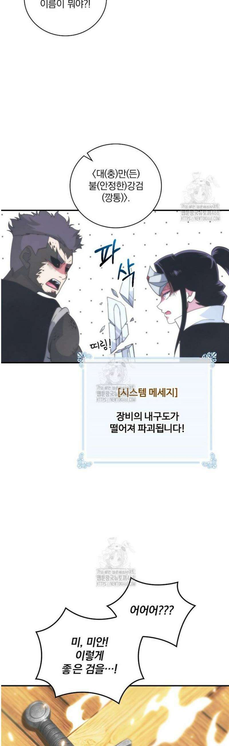 나는 될 놈이다 249화 42