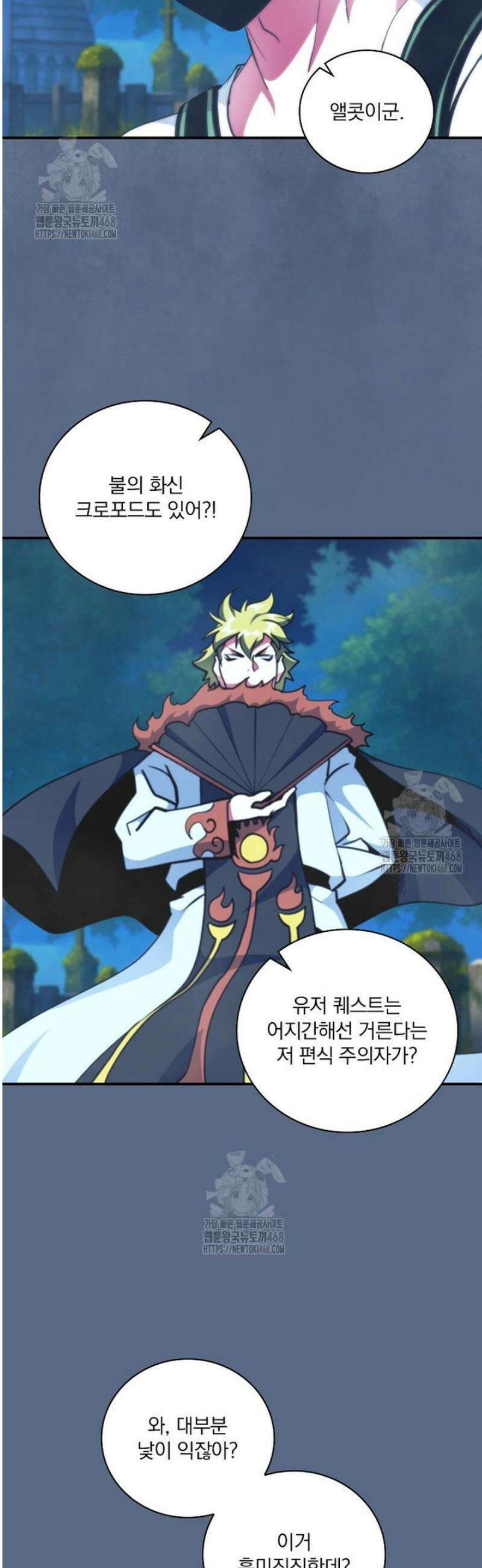 나는 될 놈이다 249화 47