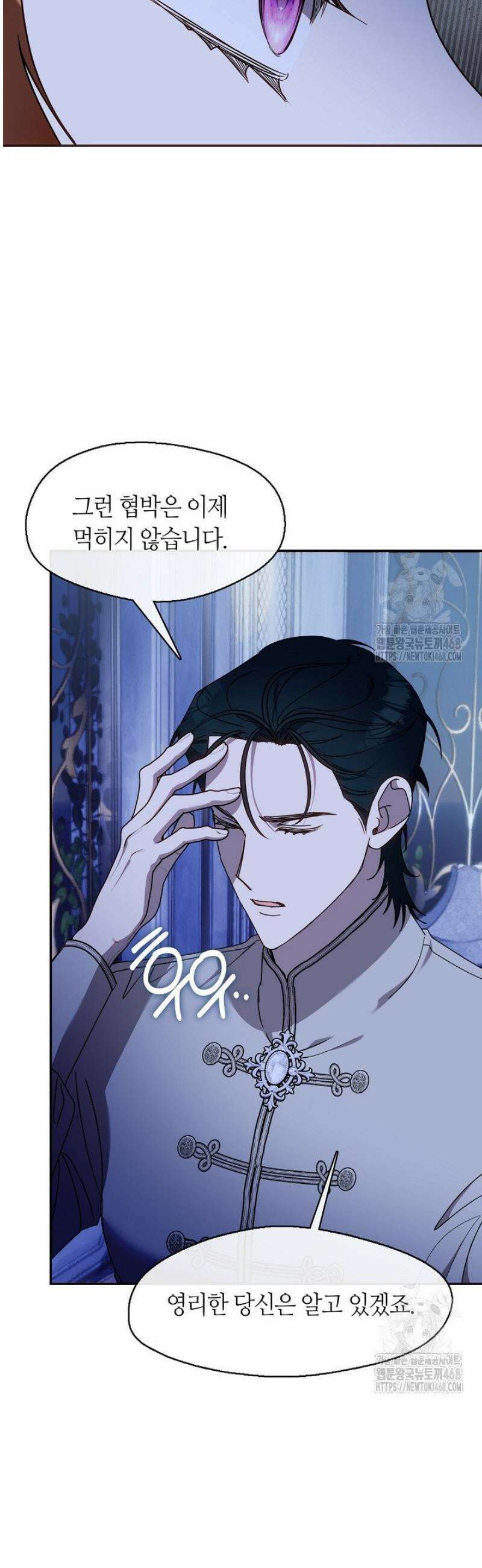 여보, 왜 당신이 후회해요? 50화 10