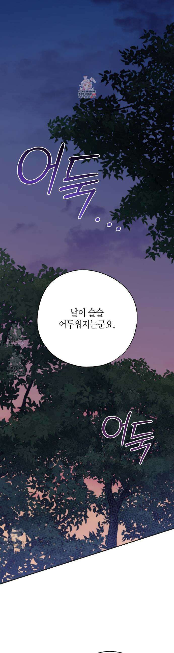 빙의한 소설의 분위기가 위기 29화 1