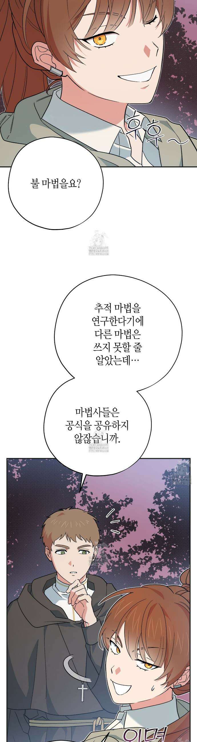 빙의한 소설의 분위기가 위기 29화 3