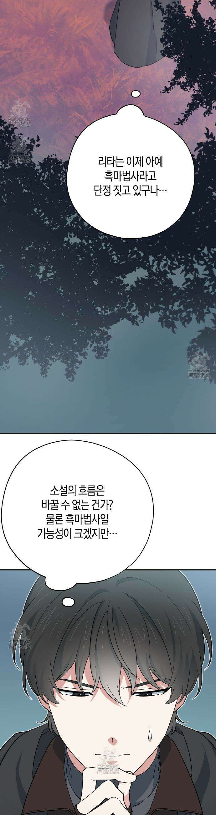 빙의한 소설의 분위기가 위기 29화 5