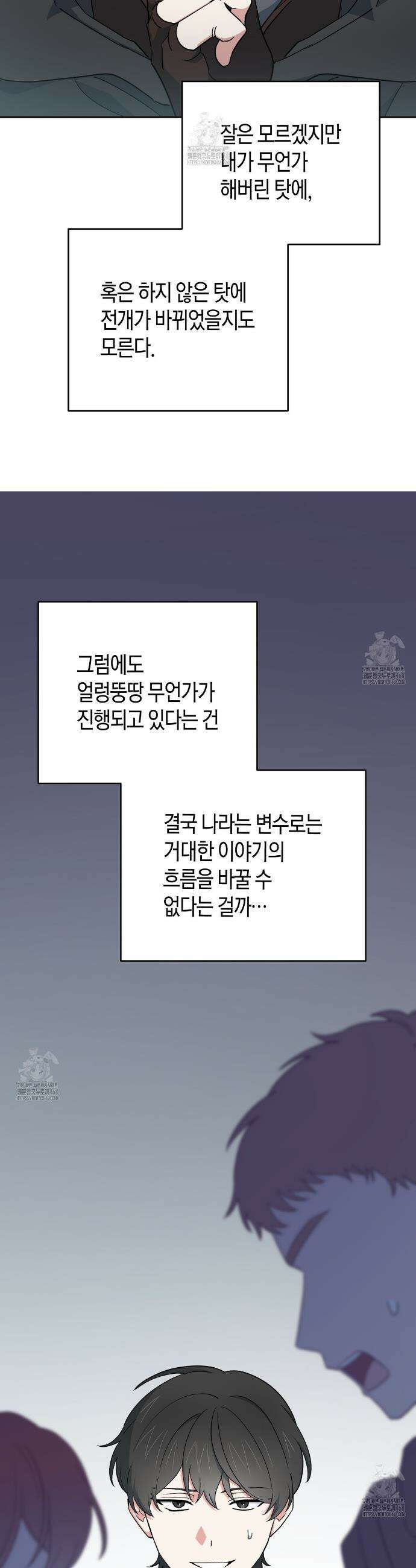 빙의한 소설의 분위기가 위기 29화 6