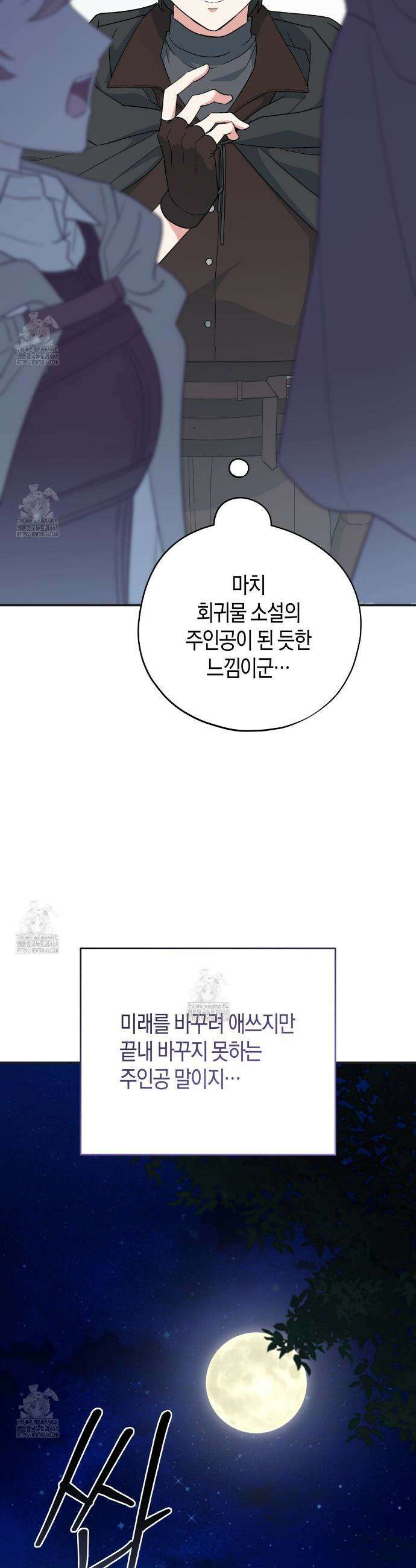 빙의한 소설의 분위기가 위기 29화 7