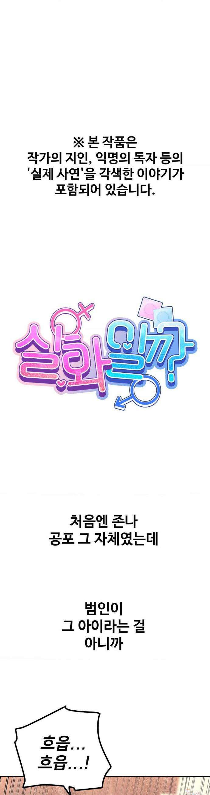 실화일까? 122화 1
