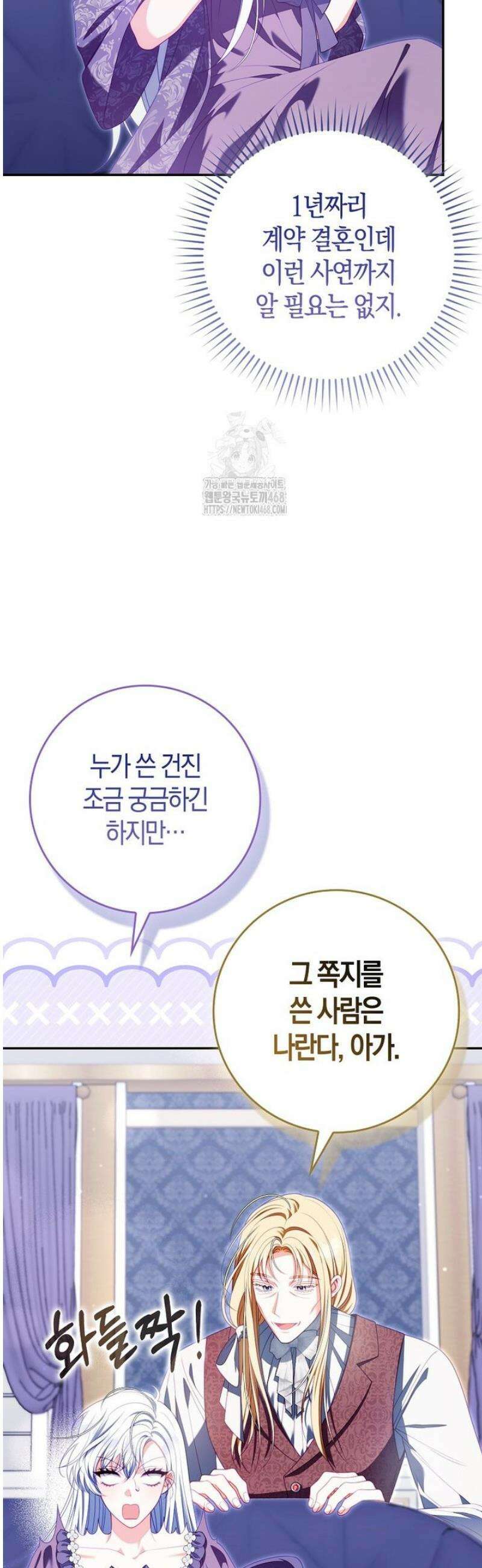 후회물 여주인데 멘탈이 너무 강함 23화 3