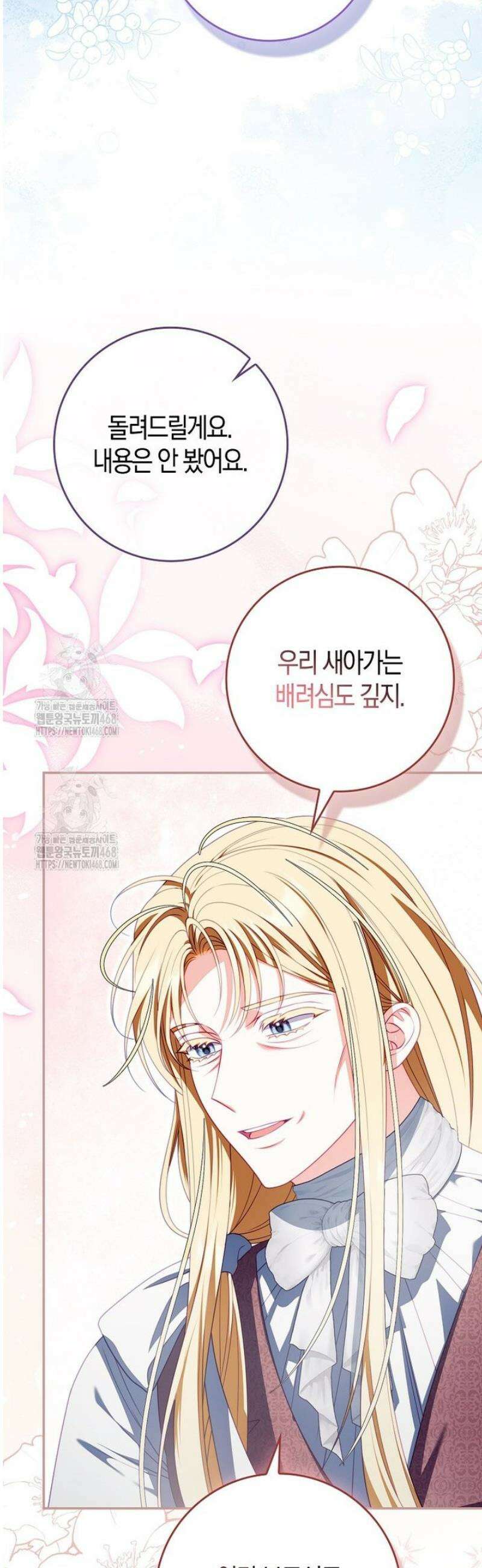 후회물 여주인데 멘탈이 너무 강함 23화 5