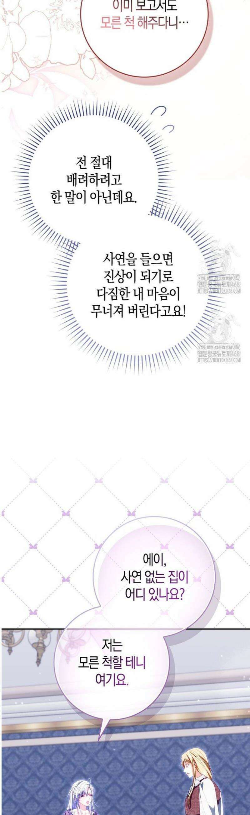 후회물 여주인데 멘탈이 너무 강함 23화 6