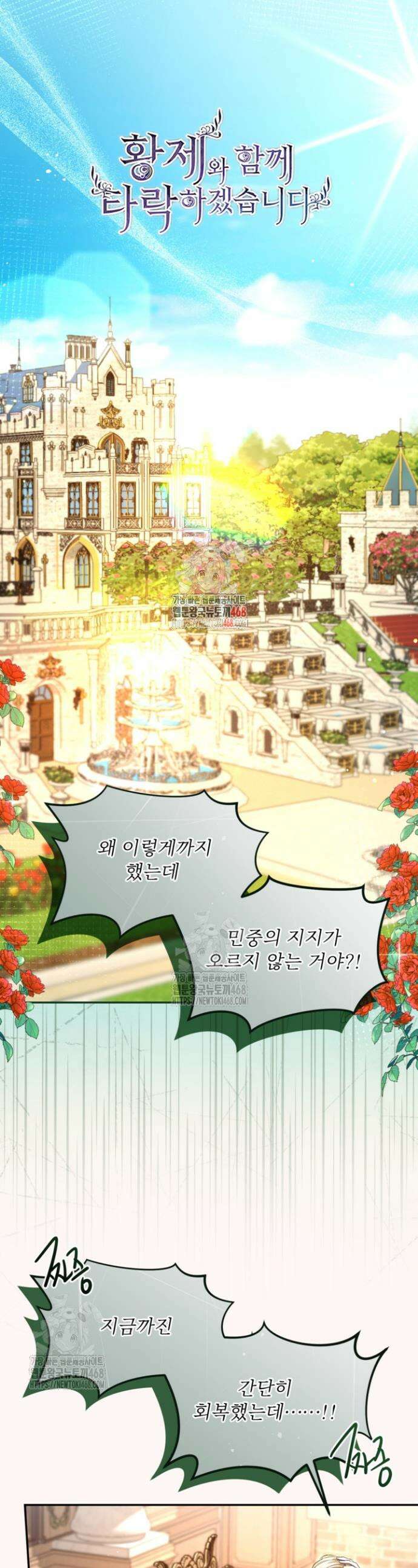 황제와 함께 타락하겠습니다 145화 1