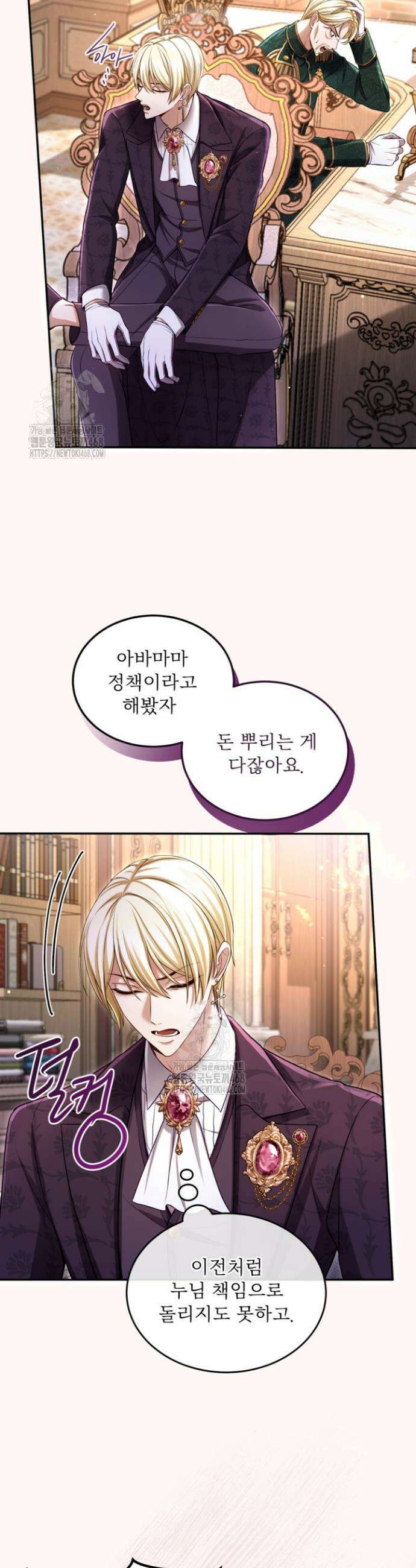 황제와 함께 타락하겠습니다 145화 2