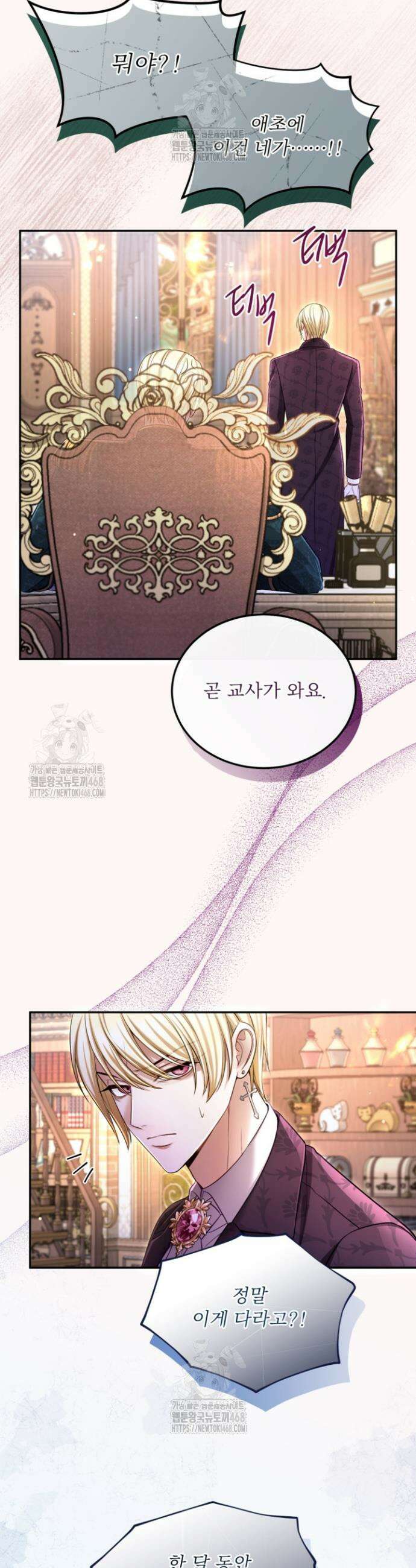 황제와 함께 타락하겠습니다 145화 3