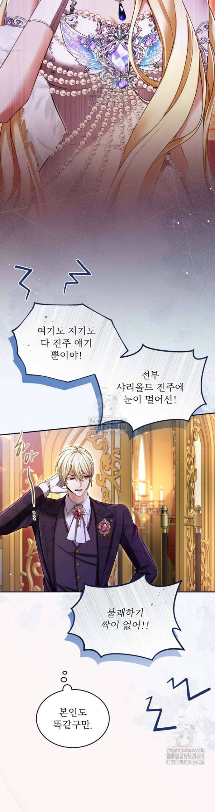 황제와 함께 타락하겠습니다 145화 5