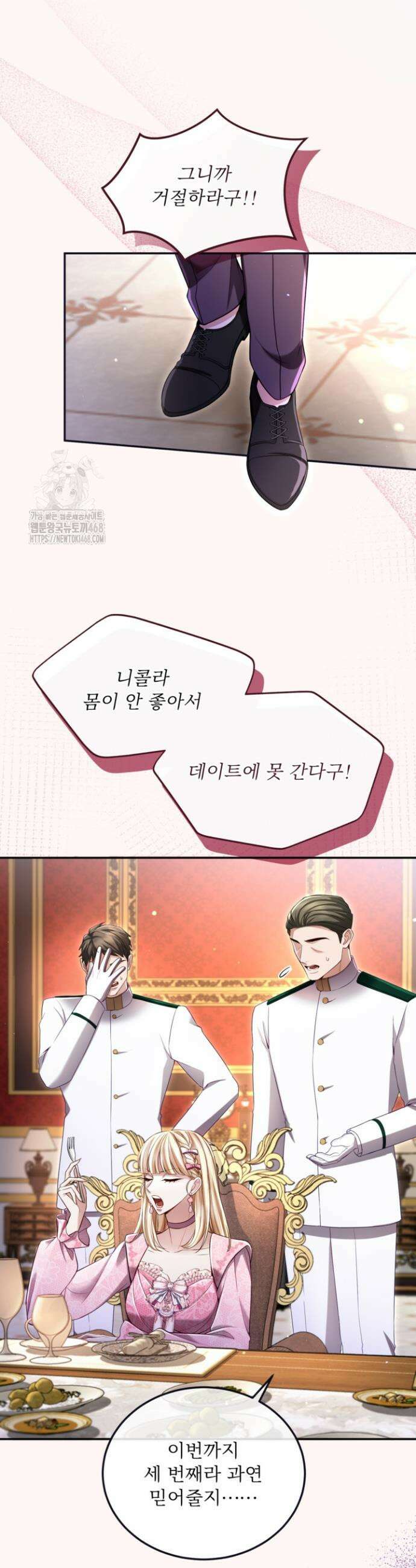 황제와 함께 타락하겠습니다 145화 6