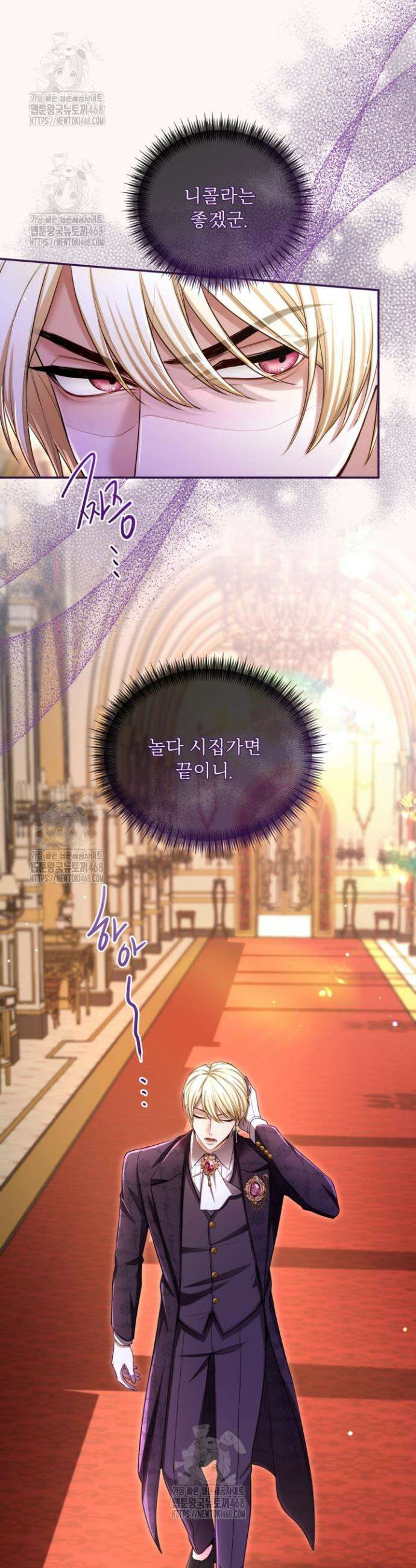 황제와 함께 타락하겠습니다 145화 7