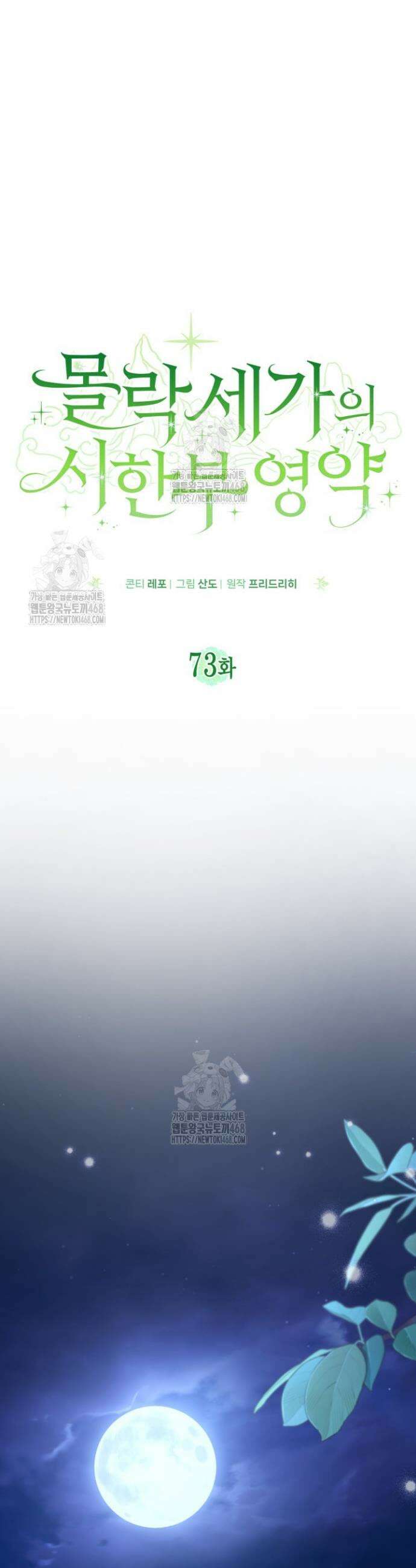 몰락 세가의 시한부 영약 73화 3