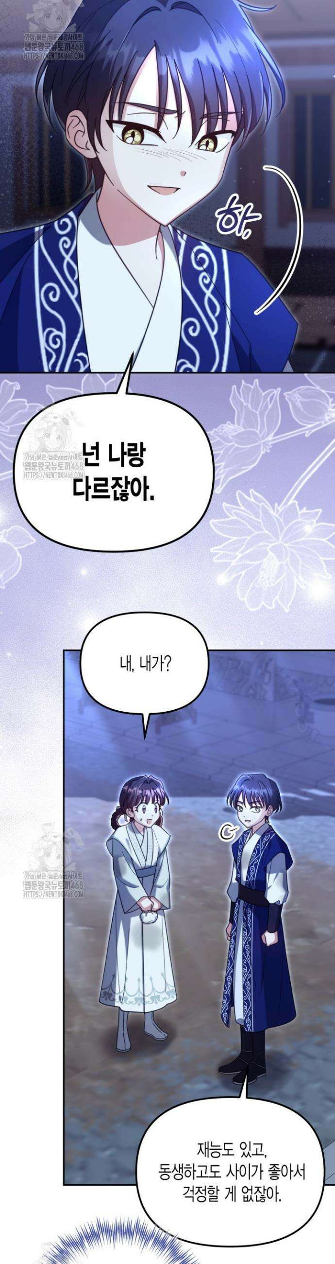 몰락 세가의 시한부 영약 73화 7