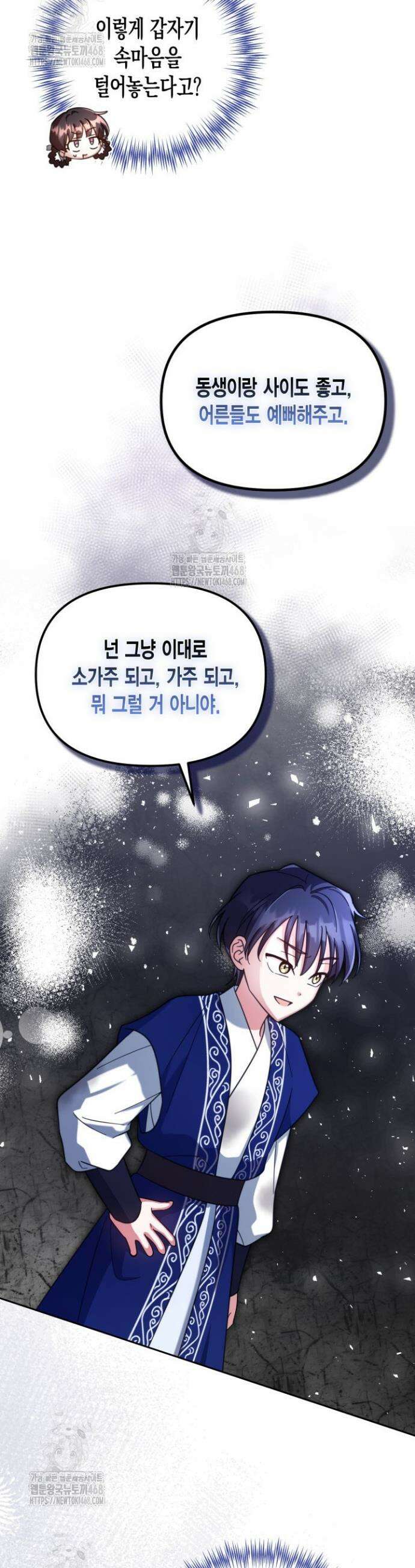 몰락 세가의 시한부 영약 73화 8