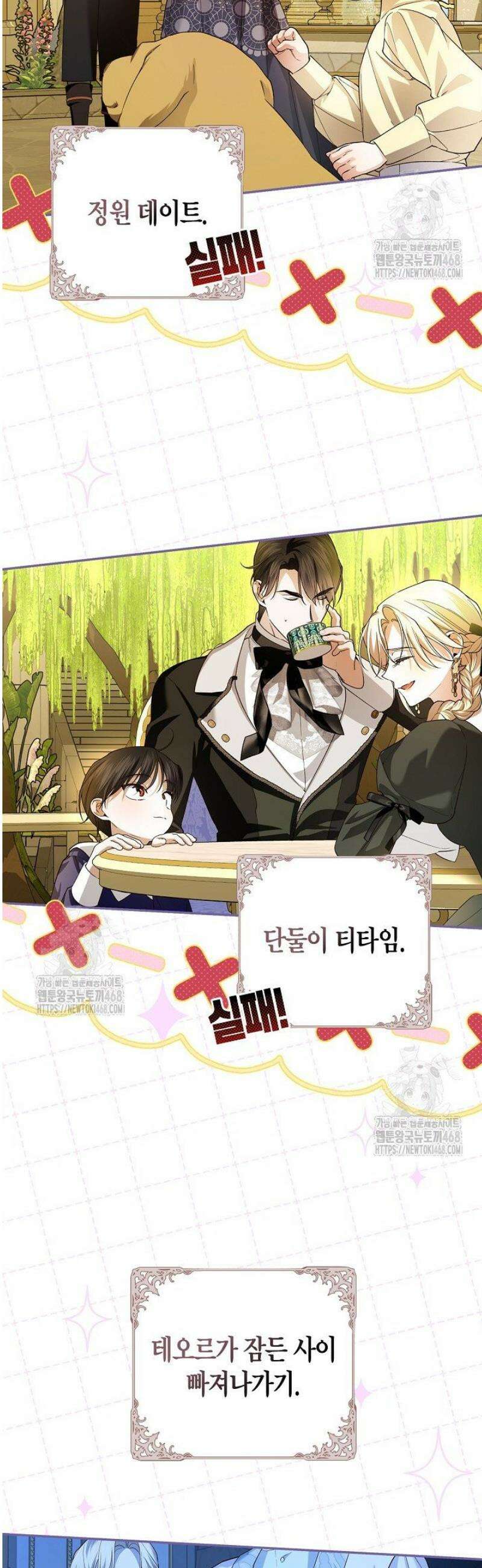 황제의 아이를 숨기는 방법 외전 2화 6