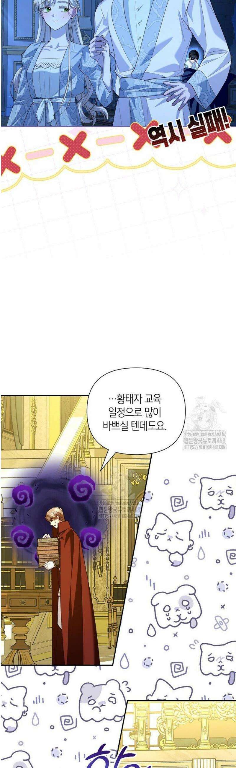 황제의 아이를 숨기는 방법 외전 2화 7