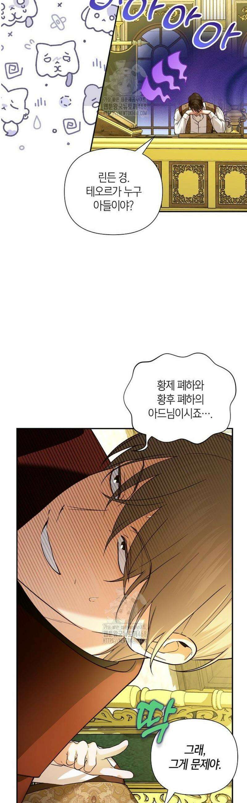 황제의 아이를 숨기는 방법 외전 2화 8