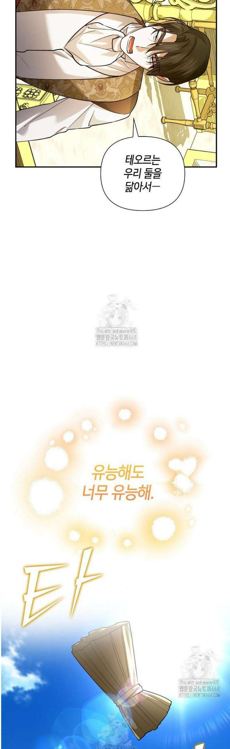 황제의 아이를 숨기는 방법 외전 2화 9