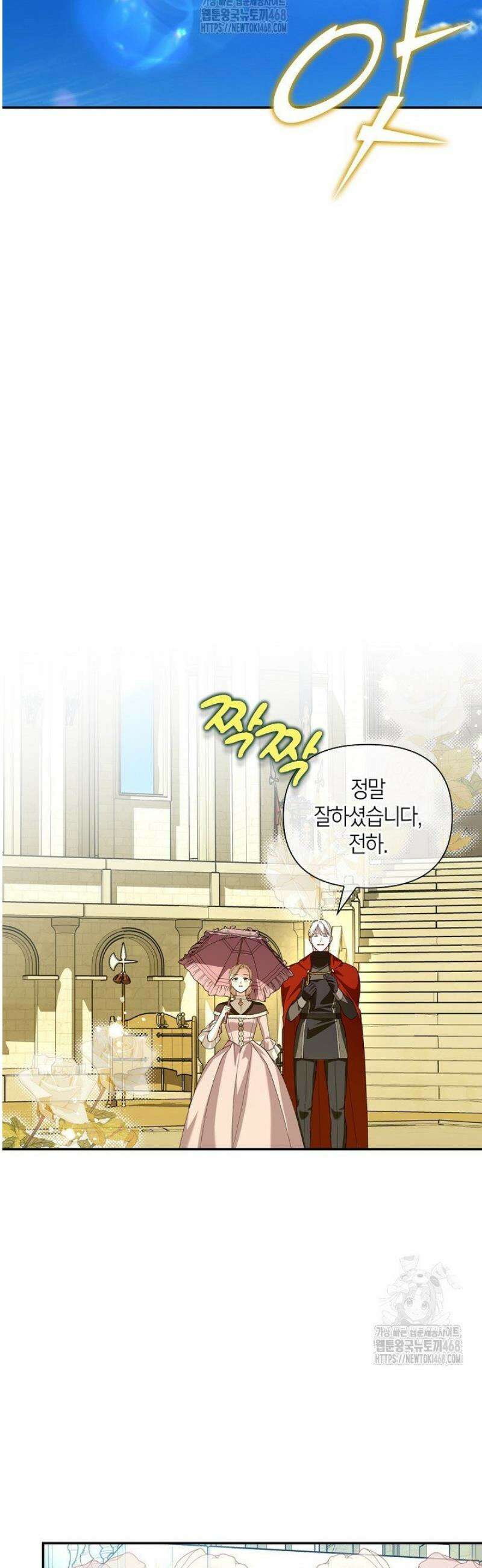 황제의 아이를 숨기는 방법 외전 2화 10