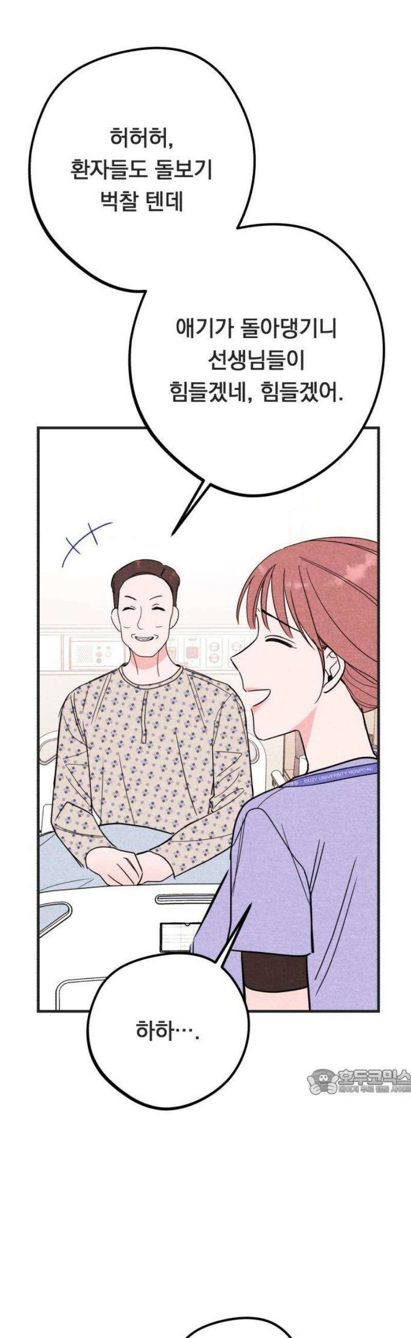 4년 6개월을 잃은 여자 35화 병동 왕자의 슬픔(1) 2