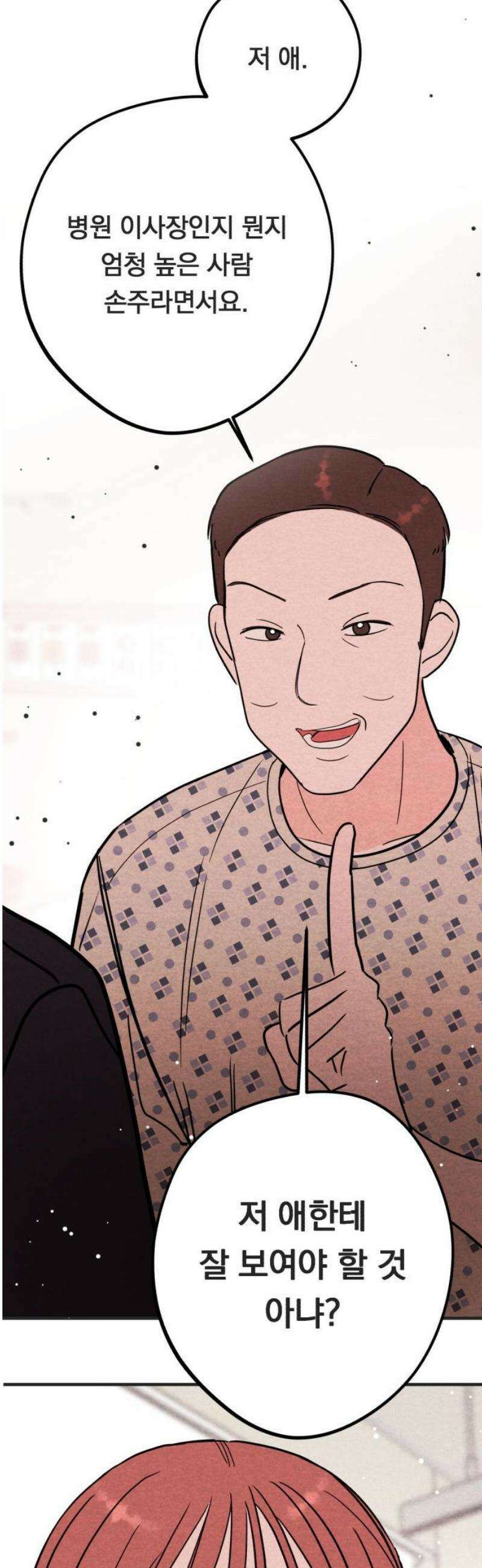 4년 6개월을 잃은 여자 35화 병동 왕자의 슬픔(1) 3