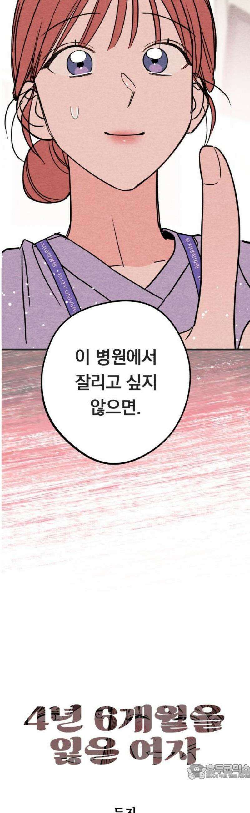 4년 6개월을 잃은 여자 35화 병동 왕자의 슬픔(1) 4