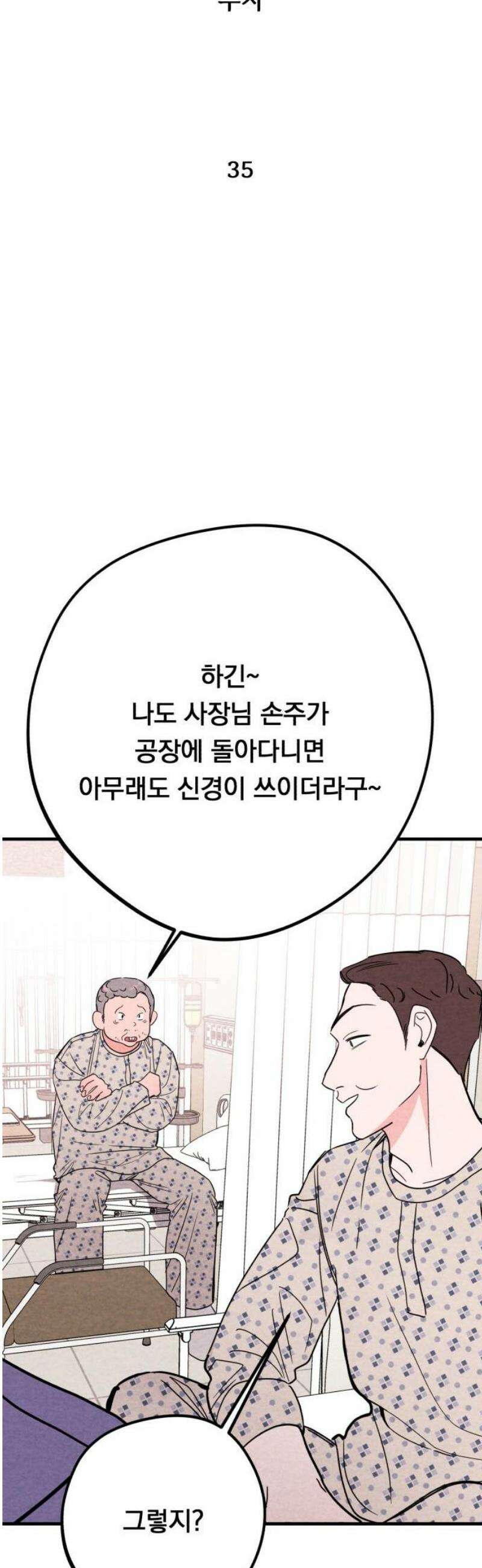 4년 6개월을 잃은 여자 35화 병동 왕자의 슬픔(1) 5