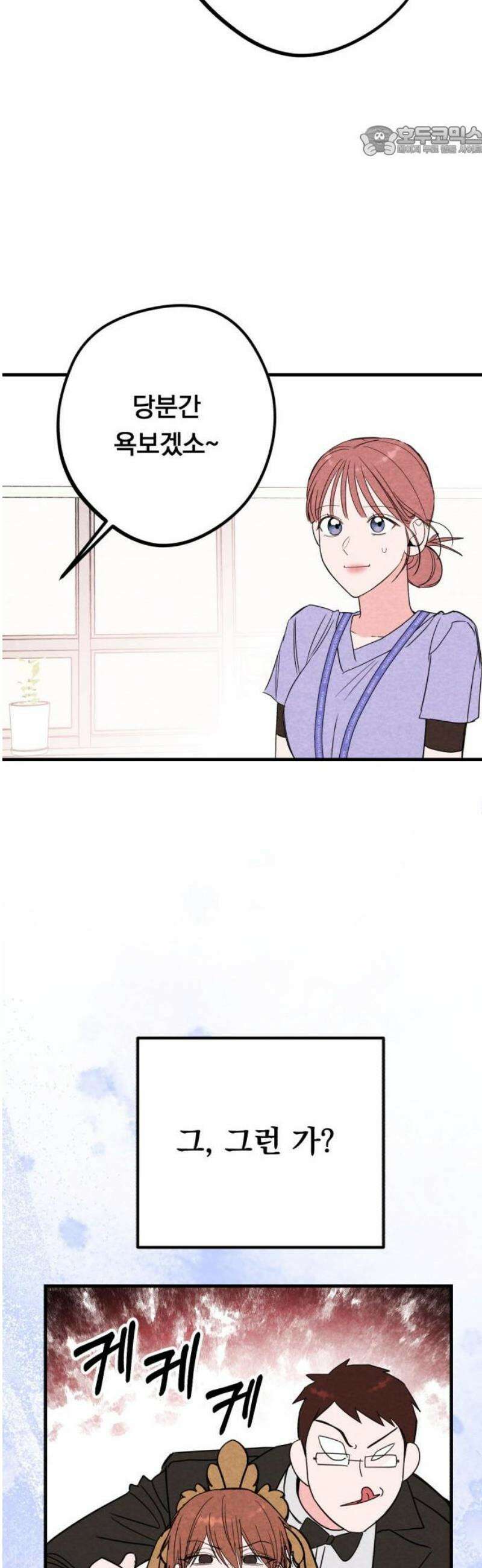 4년 6개월을 잃은 여자 35화 병동 왕자의 슬픔(1) 7