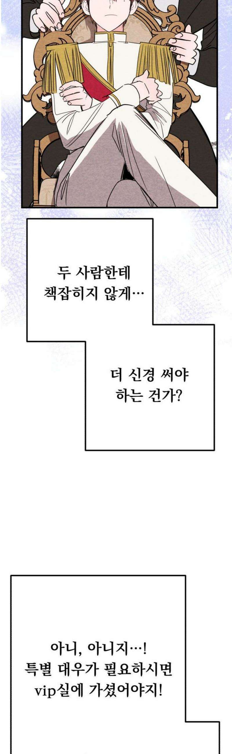 4년 6개월을 잃은 여자 35화 병동 왕자의 슬픔(1) 8