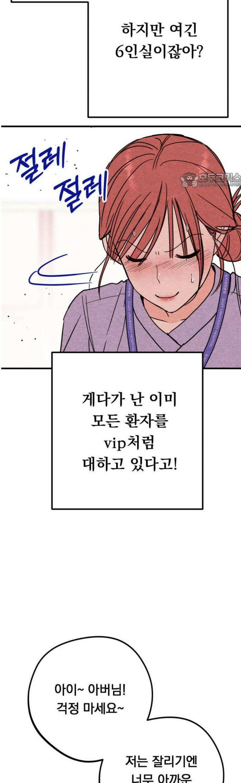 4년 6개월을 잃은 여자 35화 병동 왕자의 슬픔(1) 9