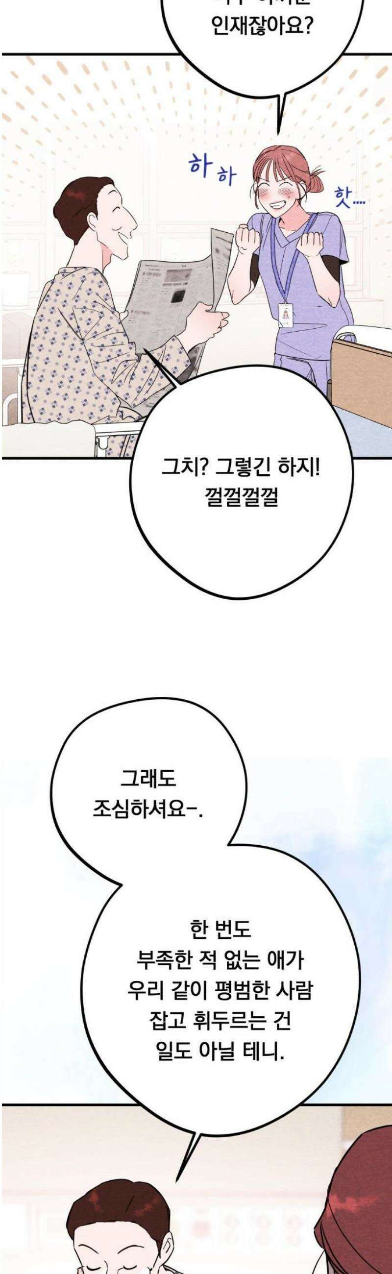 4년 6개월을 잃은 여자 35화 병동 왕자의 슬픔(1) 10