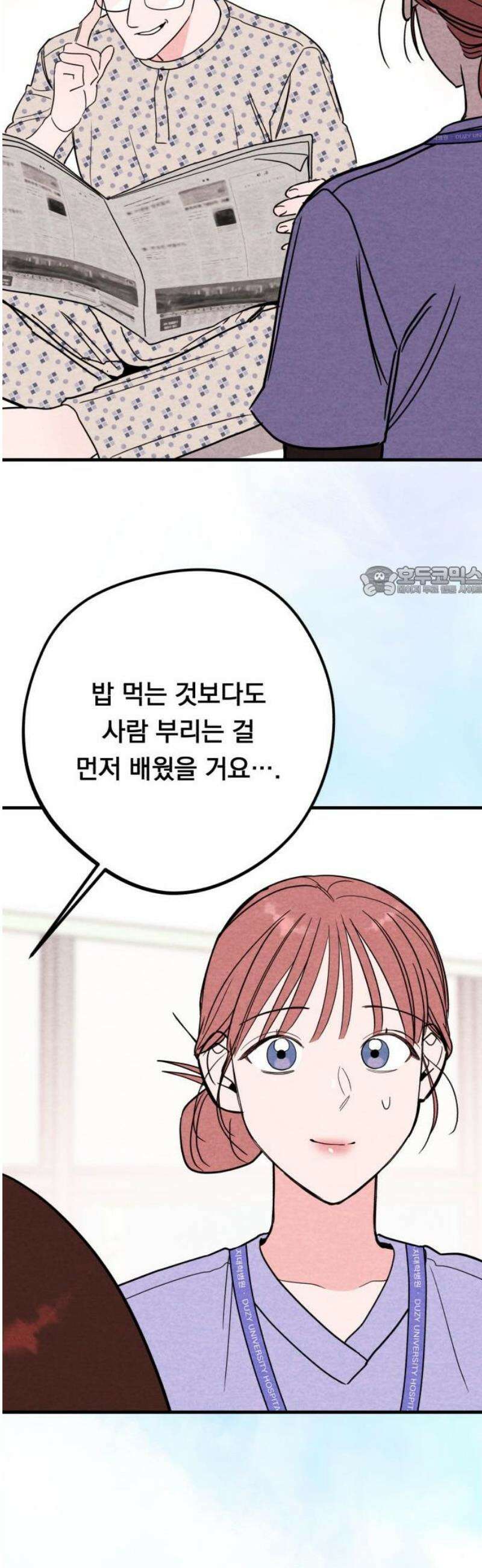 4년 6개월을 잃은 여자 35화 병동 왕자의 슬픔(1) 11