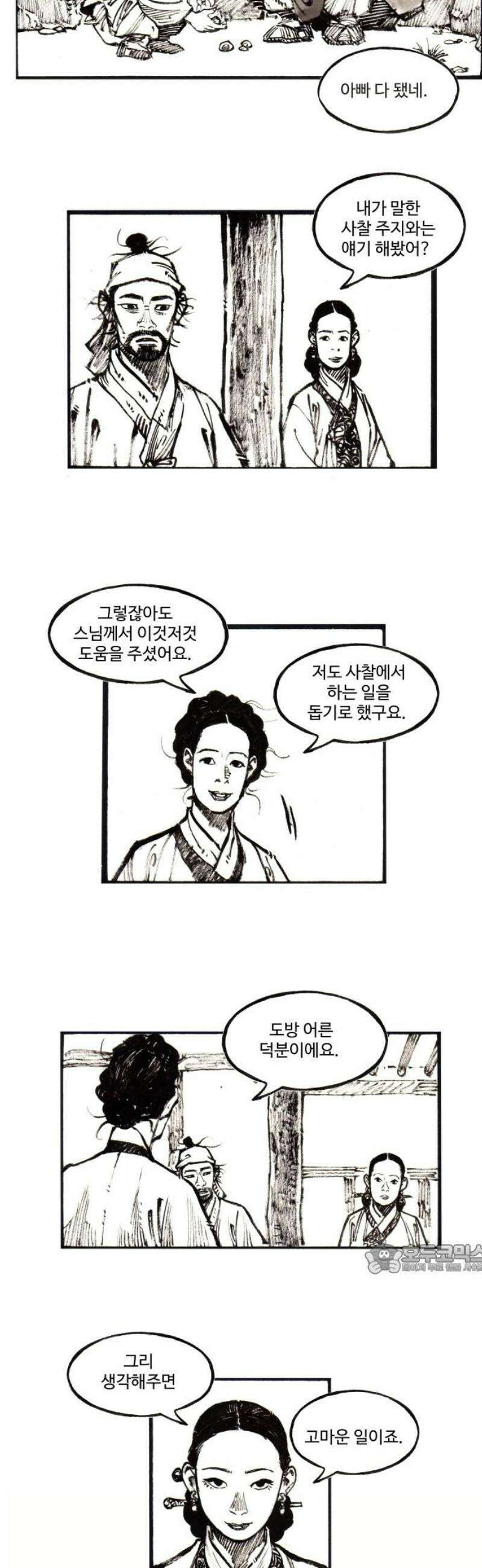 칼부림 5부 - 132화 다시 시작하는 삶 2