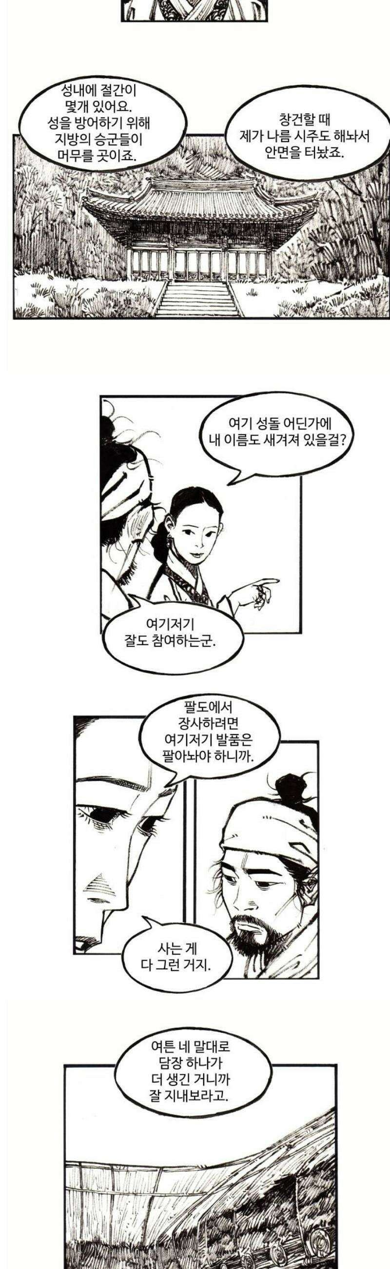 칼부림 5부 - 132화 다시 시작하는 삶 3