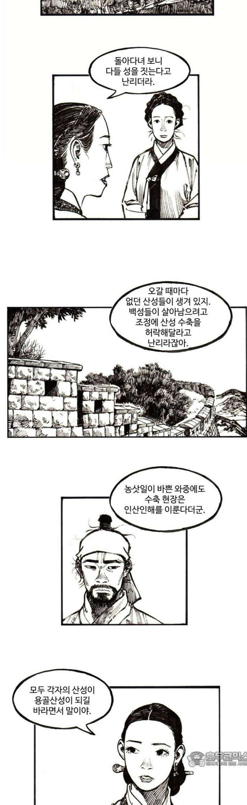 칼부림 5부 - 132화 다시 시작하는 삶 4