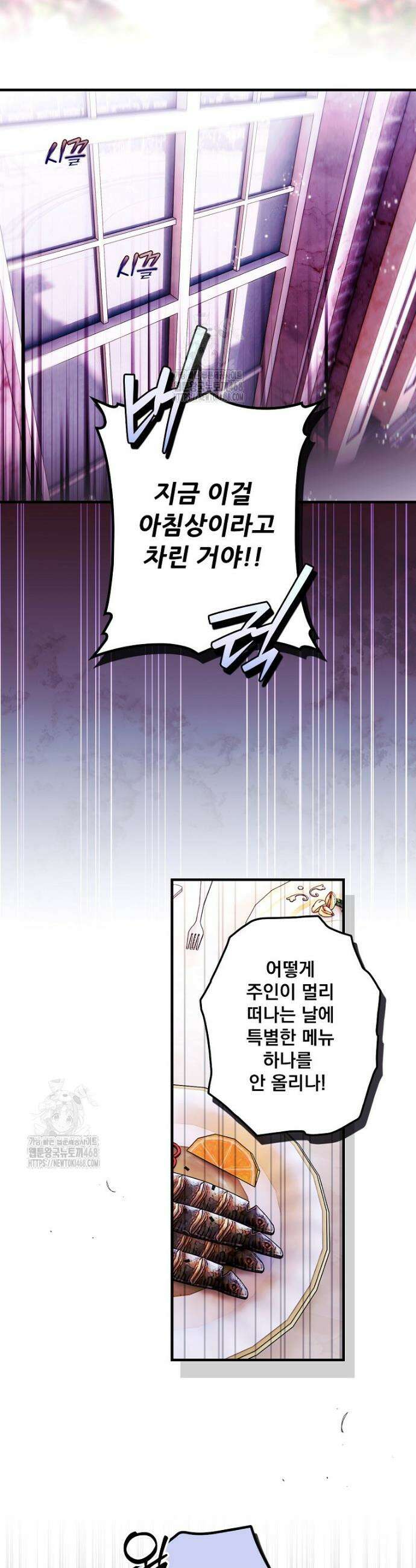 어떤 계모님의 메르헨 3부 6화 2