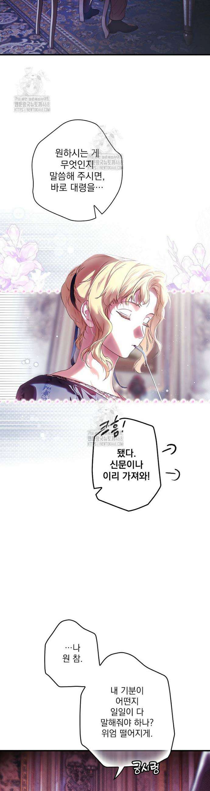 어떤 계모님의 메르헨 3부 6화 4