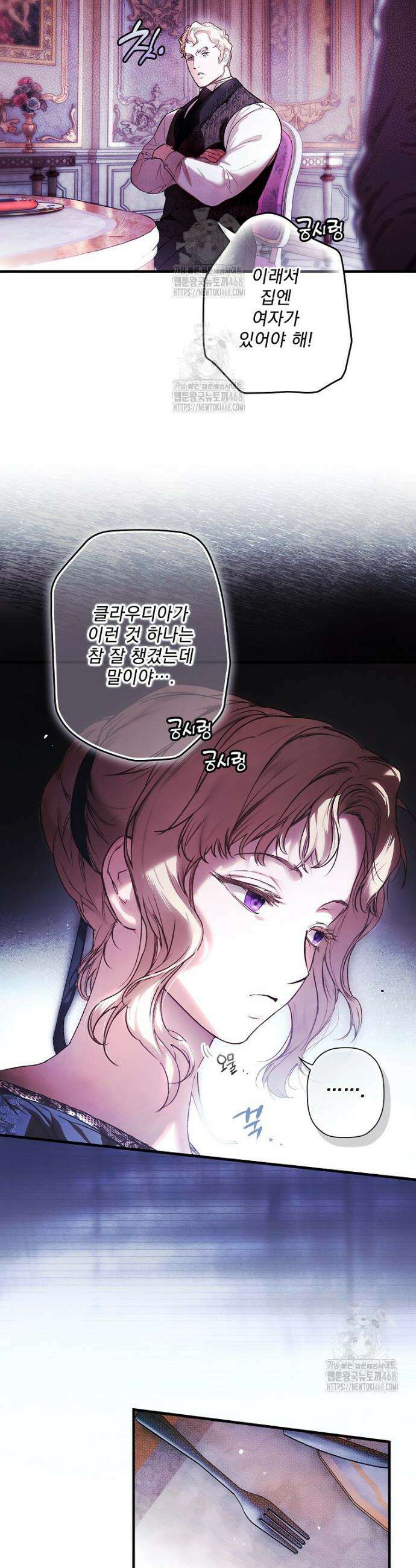 어떤 계모님의 메르헨 3부 6화 5