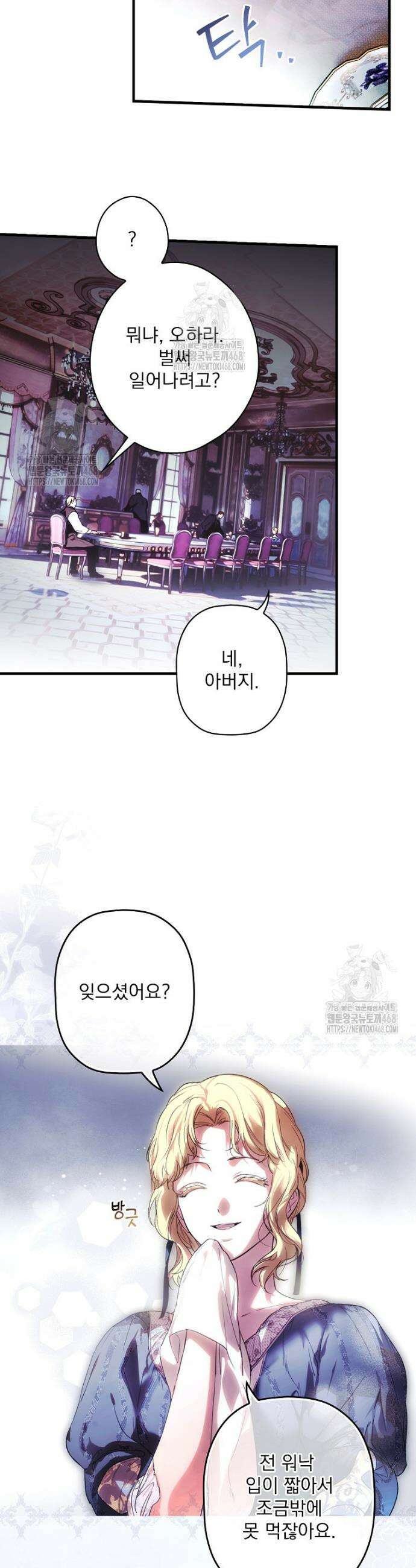 어떤 계모님의 메르헨 3부 6화 6