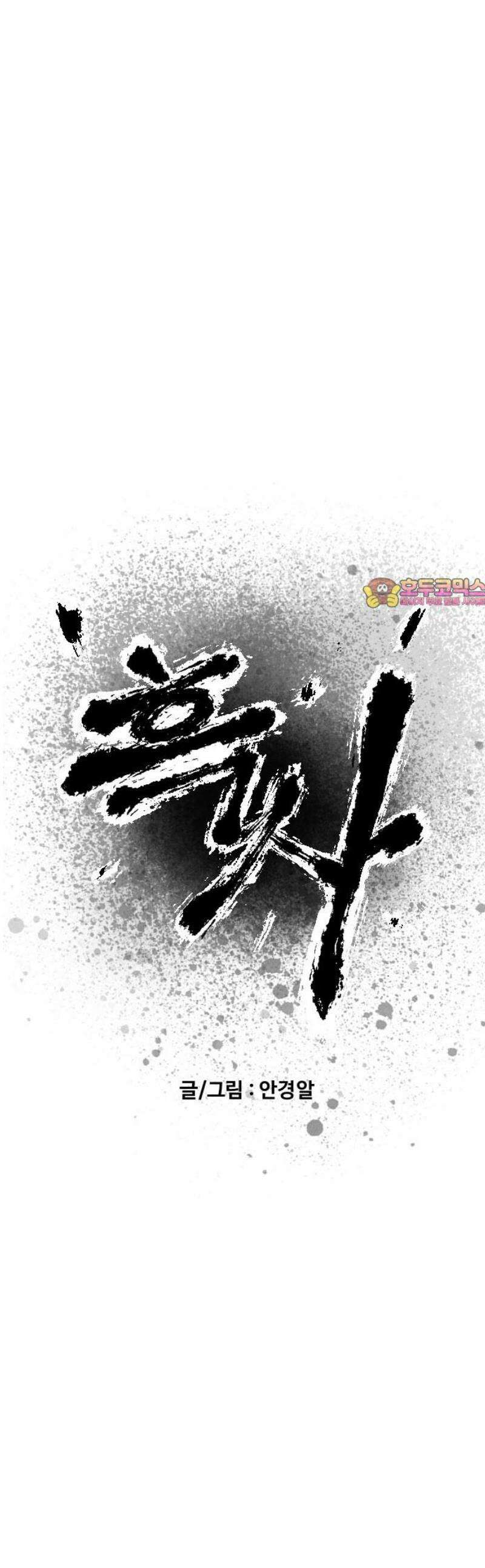 흑사 53화 1