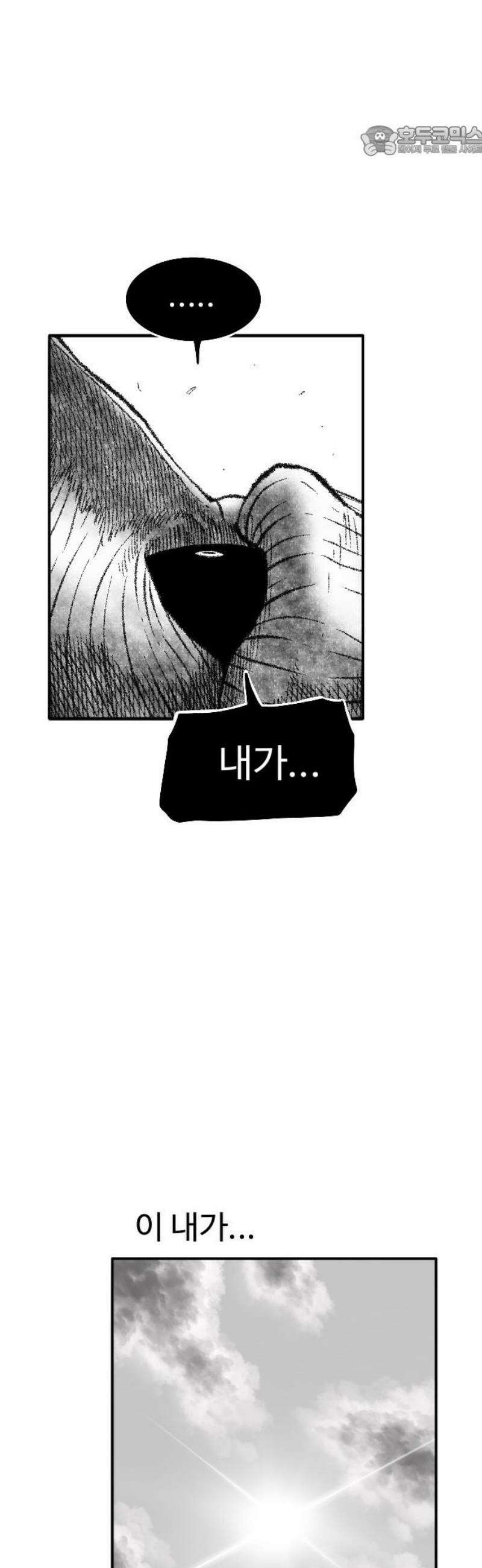 흑사 53화 7