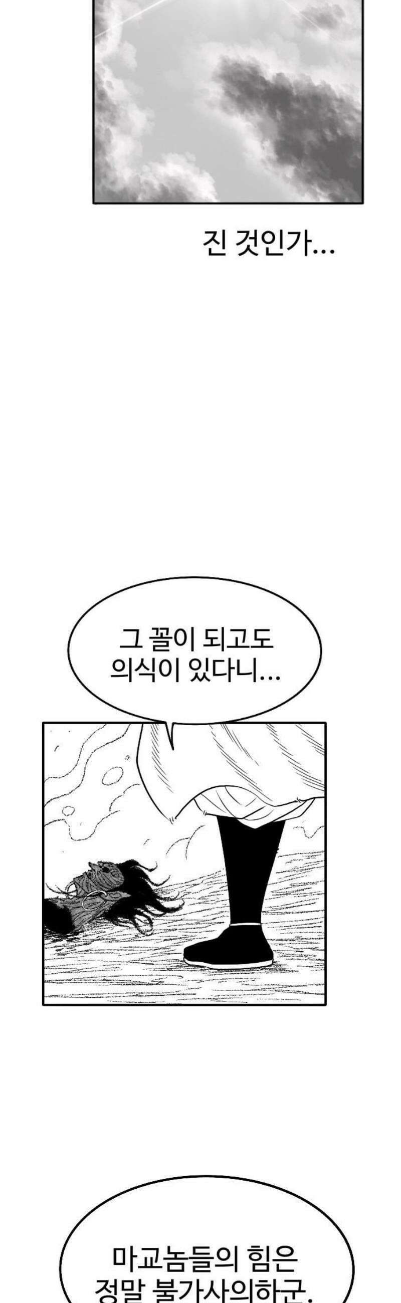 흑사 53화 8