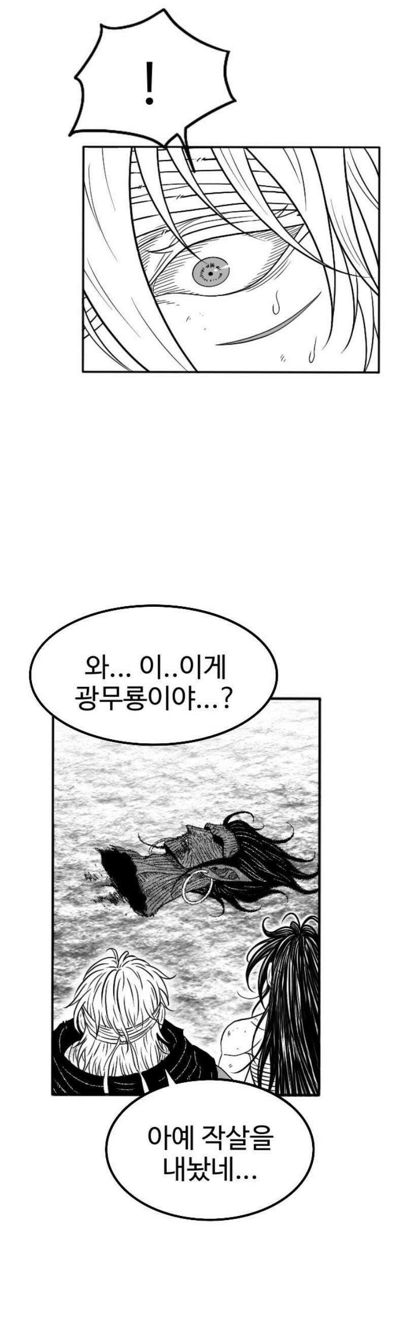 흑사 53화 10