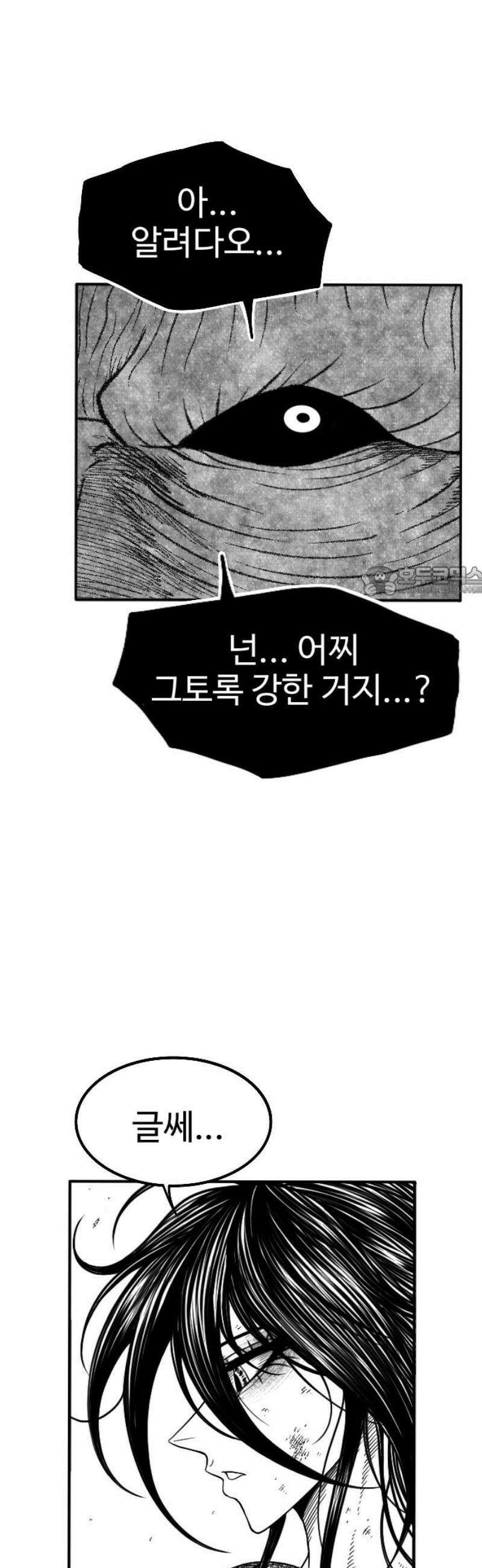 흑사 53화 11