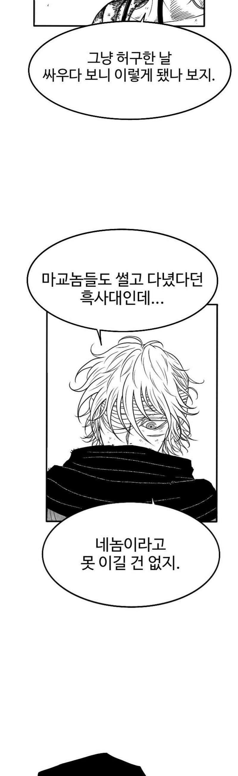 흑사 53화 12