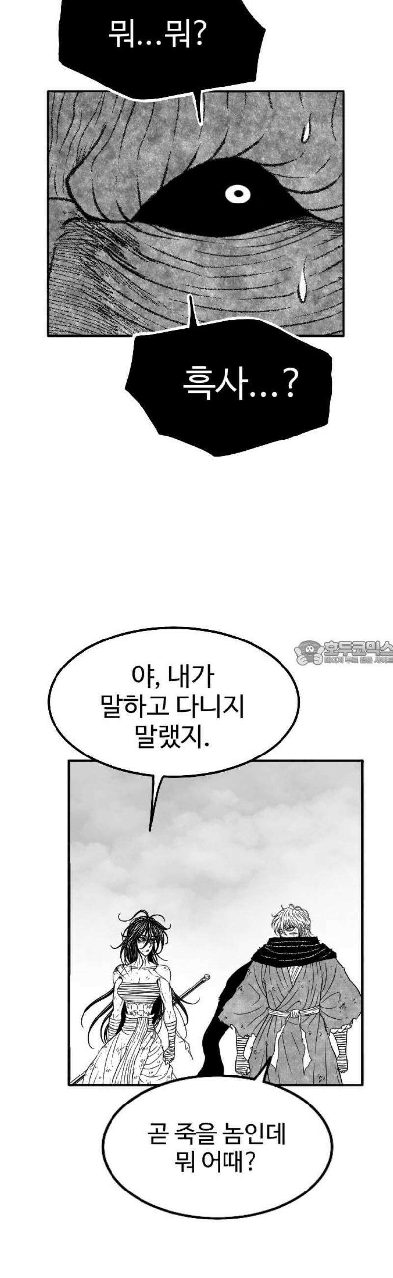 흑사 53화 13